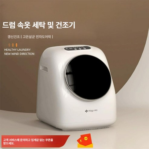 미니 세탁 건조기로 완성하는 스마트 라이프