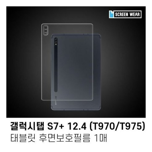 (1매)갤럭시탭S7플러스 12.4 후면보호필름(T970/T975)