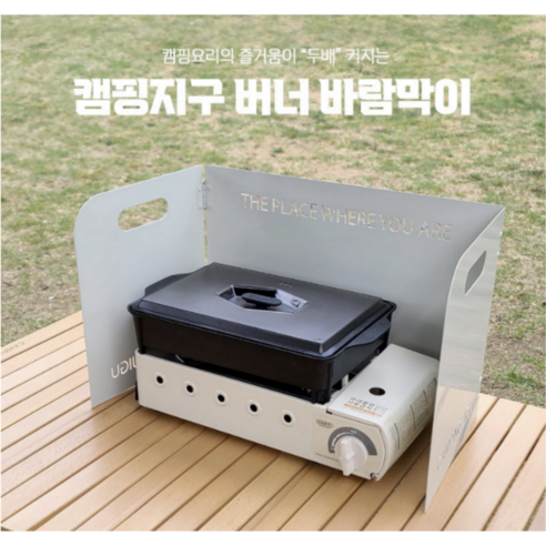 감성 캠핑 구이바다 바람막이 (무료배송), L(베이지), 1개