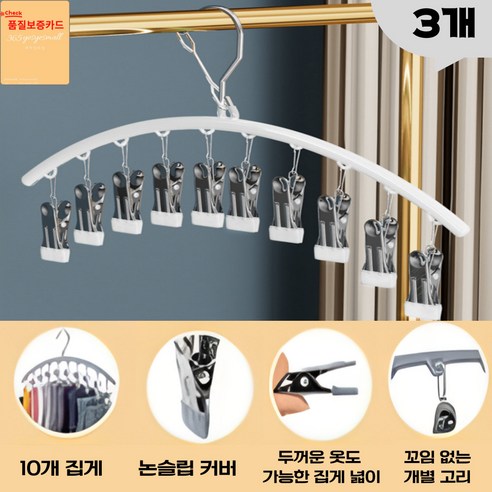 애착잡화점 10 in 1 다용도로 사용 가능한 논슬립 공간절약 집게 옷걸이, 3개, C.흰색