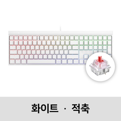 체리 키보드 MX BOARD 2.0S RGB 기계식 유선 게이밍 키보드 (3~4종 축 선택) / 공식 판매점, 적축, 화이트