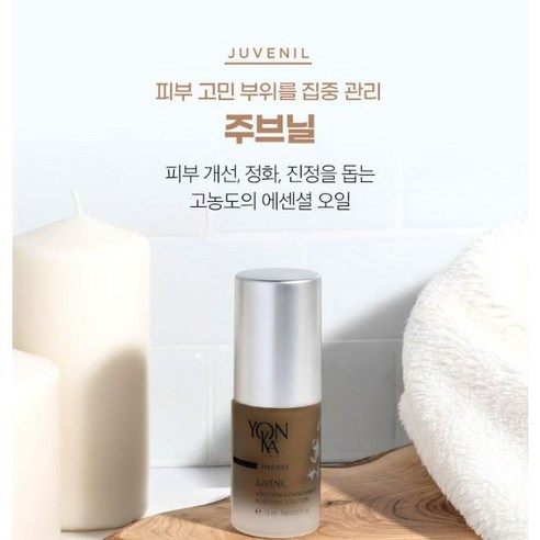 용카 주브닐 세럼, 민감한 피부를 위한 부드러운 위로.