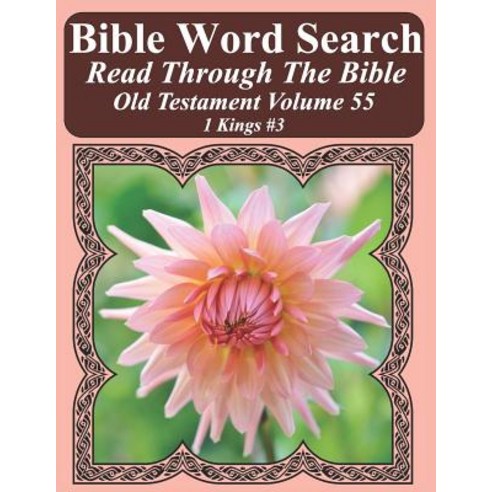 (영문도서) Bible Word Search Read Through The Bible Old Testament Volume 55: 1 Kings #3 Extra Large Print Paperback, Independently Published, English, 9781728882581