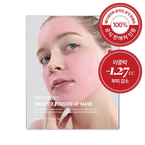 메디테라피 인모톡스 텐션 업 마스크, 피부에 힘을 주는 혁신 메디테라피인모톡스