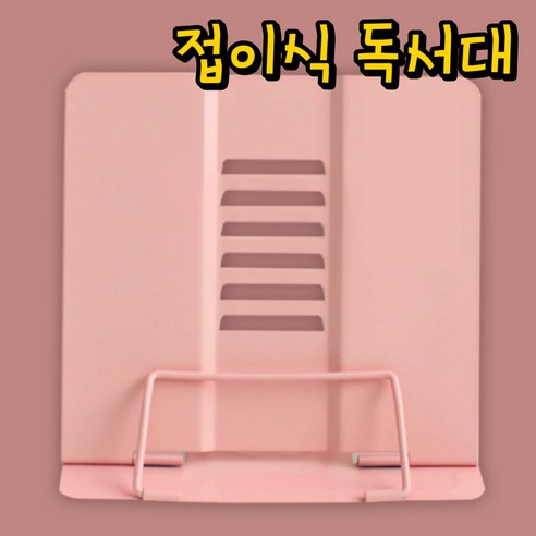 길벗 휴대용 접이식 독서대, B.스카이 블루