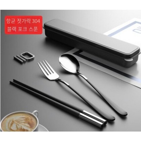 [다나에]304스테인레스 스틸 휴대용 식기 작은 숟가락 젓가락 세트, 블랙 실버 스푼 포크 젓가락