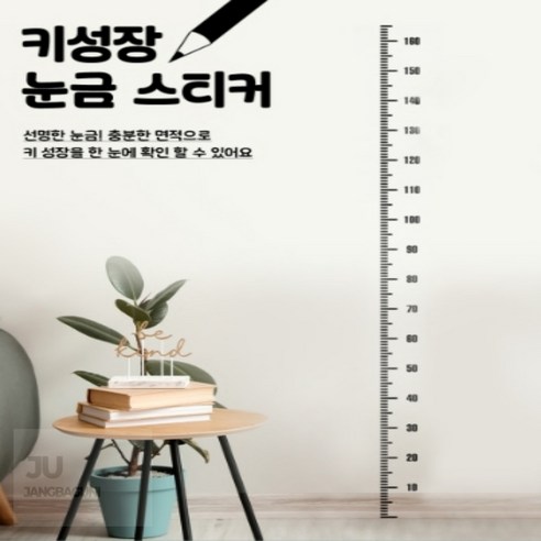 JU JANGBAGUNI 키 체크 스티커로 아이의 성장, 쉽고 예쁘게 기록하세요!