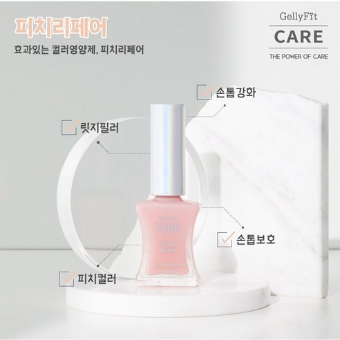 젤리핏 케어시스템 피치리페어 10ml 손톱강화제 손톱영양제, 1개