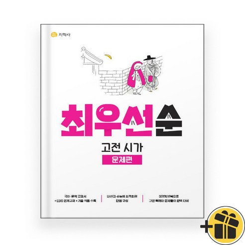 최우선순 고전시가 문제편 (2024년)