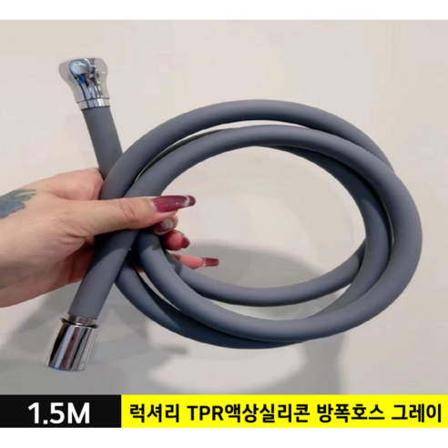 에이치스튜디오 고급형 강력 수압 3단 대형 샤워기 헤드, 1.5M 럭셔리 TPR액상실리콘 방폭호스 그레이, 1개
