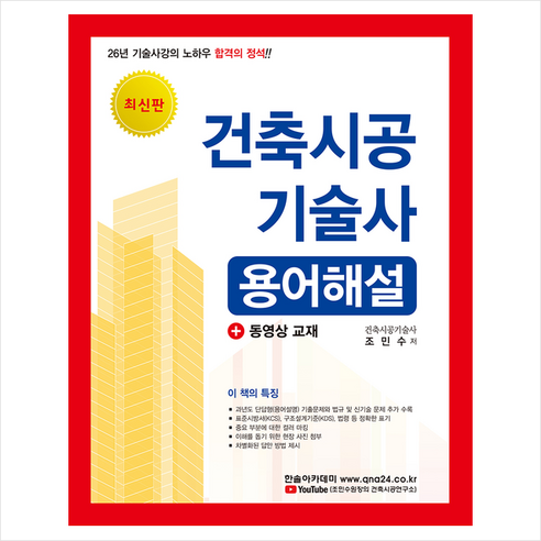 건축에게 시대를 묻다:민현식의 한국 현대건축 읽기, 돌베개, 민현식 저 건축주만이알려줄수있는 8 건축시공기술사 용어해설 스프링제본 4권 (교환&반품불가), 한솔아카데미
