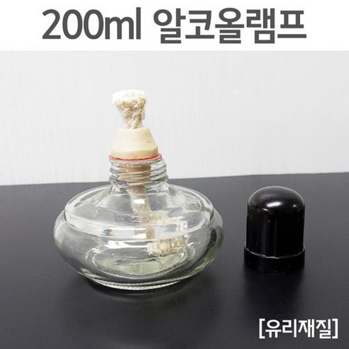 200ml 알코올램프R KTS