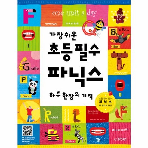 웅진북센 가장 쉬운 초등 필수 파닉스 하루 한 장의 기적, One color | One Size 기적의파닉스