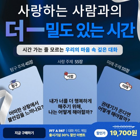 PIT A PAT 커플 카드: 뻔한 데이트를 특별한 추억으로!
