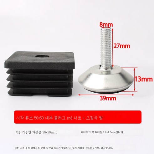 ZZJJC 플라스틱 조절이 가능한 인서트 너트마개 캡모자 선반매트 조절 발막대 책상다리 키높이 조절 발바닥 조절, 50*50XM8+28 조절발 풀세트, 한박자(4개 가격)
