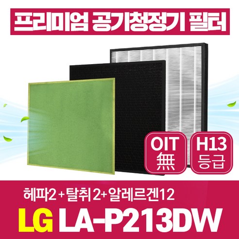 LG 공기청정기 필터 LA-P213DW 엘지 호환필터 1년관리세트