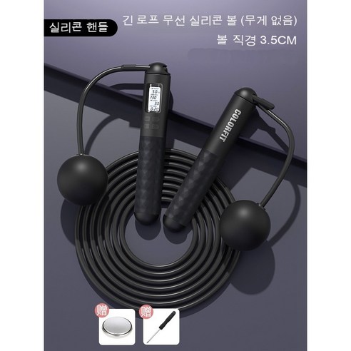 ROGBID 무선 스마트 카운팅 줄넘기 피트니스 체중 부하 운동 고교 입학 시험 스포츠 실내 로리스 큰 공 줄넘기, [겸용] 노끈 소구 +3M 긴 노끈 [별빛 블랙]