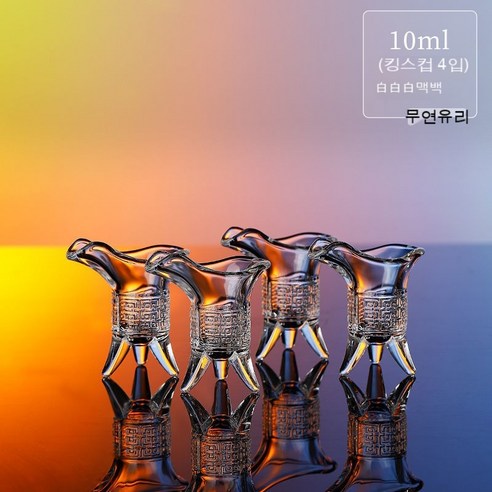 스노우드림 유리 소주잔 중국식 술잔 양주잔, 킹스컵 4개 10mL