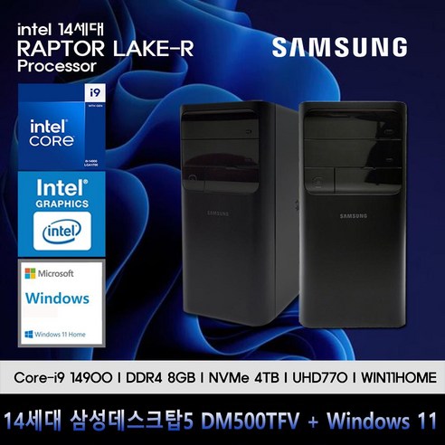 삼성데스크탑5 14세대 i9 컴퓨터 DM500TFV-A98SZ+WIN11(i9-14900/8GB/SSD4TB/UHD770/WIN11), 8GB