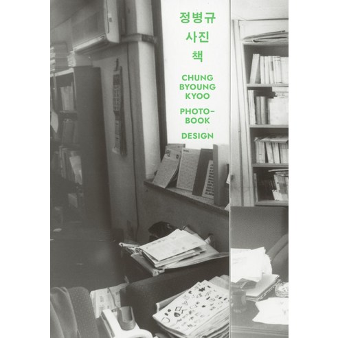 정병규 사진 책, 정병규(저),사월의눈,(역)사월의눈,(그림)사월의눈, 사월의눈