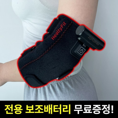 뭉친 근육을 풀어주는 따뜻한 위로, 헬티핏 팔꿈치 온찜질 보호대 사용 후기 닥터투데이팔꿈치찜질기