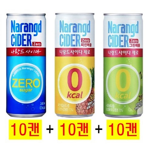 나랑드사이다 제로 245ml(10캔) + 파인애플 245ml(10캔) + 그린애플 245ml(10캔), 30개, 245ml
