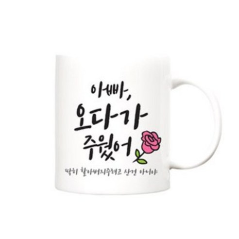 TBL 만수무강 카네이션 머그컵, 아빠, 1개