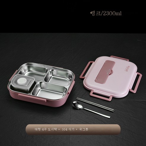 DFMEI 304 스테인리스 도시락 보온 분량 도시락 직장인 도시락 지참, 304smile 큰 4 개의 그리드 파우더+식탁보+보울