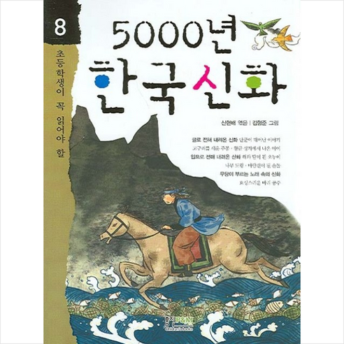 5000년 한국 신화, 형설아이