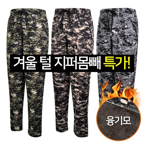 추천제품 심비오즈 남성 밀리터리 기모바지 몸빼 배기바지 작업복바지 소개
