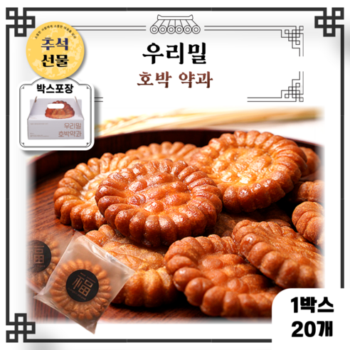 [추석선물] 우리밀 호박 약과 개별포장 무설당 무색소, 1kg, 1박스