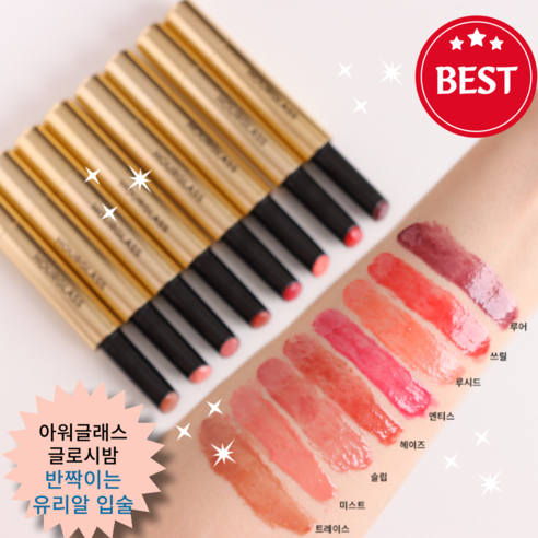 [아워글래스글로시밤] 오늘의 핫딜, 정품 아워글래스 팬텀 볼류마이징 글로시 밤: 반짝이는 매력이 가득 | 리얼후기정보