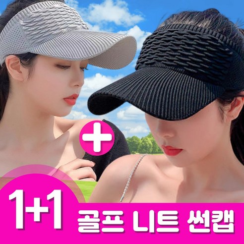 아트니 1+1 햇빛가리개 챙모자 골프 테니스 모자 니트 밴드 스포츠 썬캡
