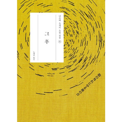 그 후, 현암사