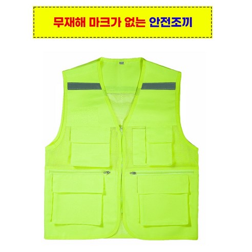 다원 망사 안전조끼 작업조끼 형광조끼 단체조끼 여름망사조끼 교통조끼 방역조끼 인쇄제작, 앞뒤 모두인쇄(1줄), 1개