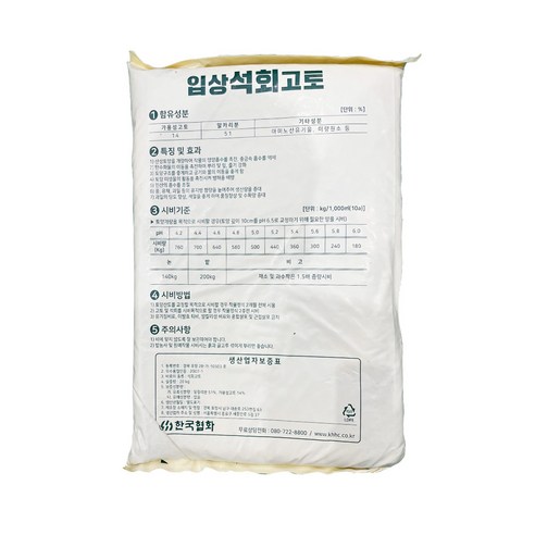 생명의 활력을 불어넣는 땅, 협화 입상석회고토로 시작하세요