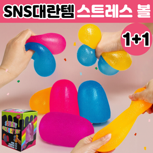 [SNS대란템] 휴이즈 로제 스트레스볼 말랑이 스퀴시 대형, 1세트, 260g, (1+1) 퍼플+옐로