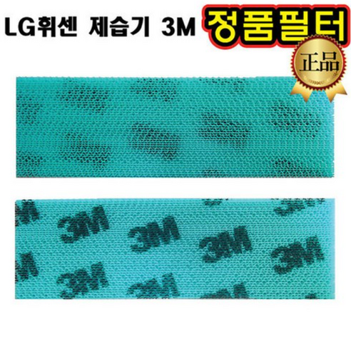 LG 휘센 제습기 정품 3M 필터 LD-159DDY LD-159DER