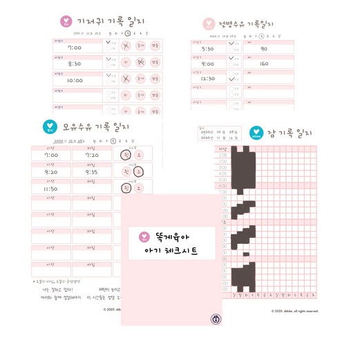 똑게육아 아기 기록 일지 아기 체크시트 수유 체크시트 수유일지 수면교육 똑게육아 수면교육