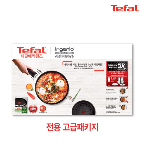 주방에 마법을 불어넣는 테팔 매직핸즈, 공간 효율성과 편리함을 더하다.