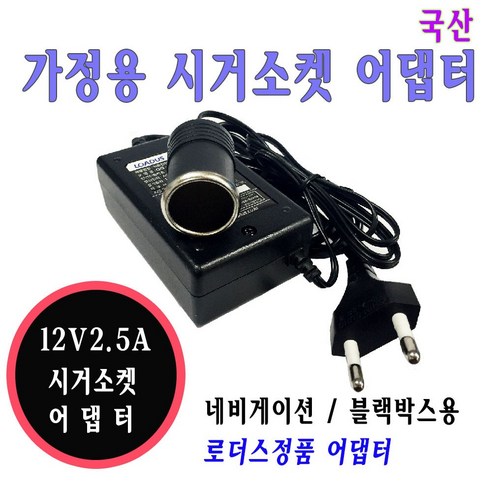 12V 2.5A 2A 30W 차량용 블랙박스 시거잭CIGA 소켓 socket 국산어댑터, 1개 RV/아웃도어 Best Top5