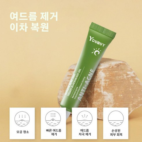 여름철에도 사용 가능한 일용 야용 여드름 연고