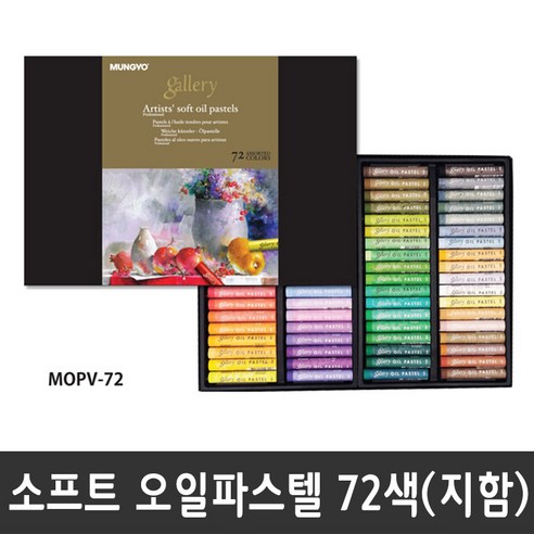 문교 소프트 오일파스텔 MOPV 12색/24색/36색/48색/72색, 문교오일파스텔 MOPV _36색