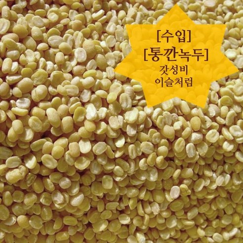 이슬처럼 수입산 기피녹두 대깐녹두 통깐녹두 5kg ( 2023년산 ), 1개