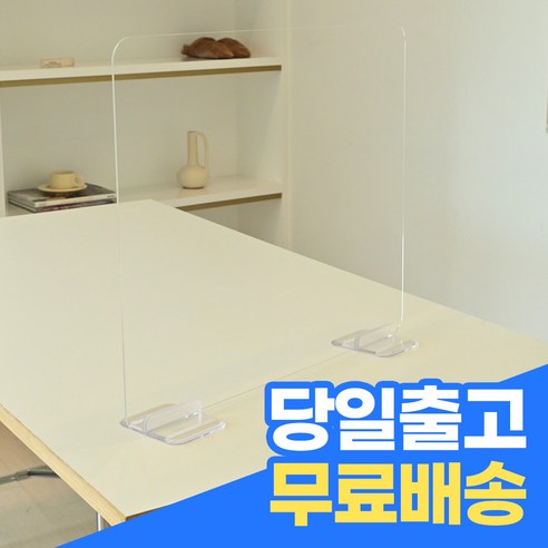 투명한 안심, 강화도 아크릴 칸막이로 안전한 일상을 시작하세요.