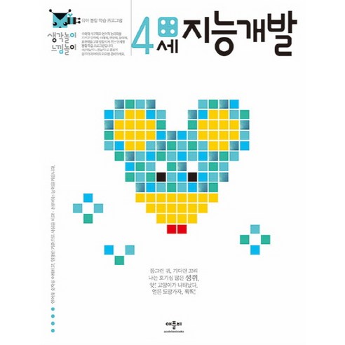 생각놀이 느낌놀이 지능개발 4세, 애플비북스