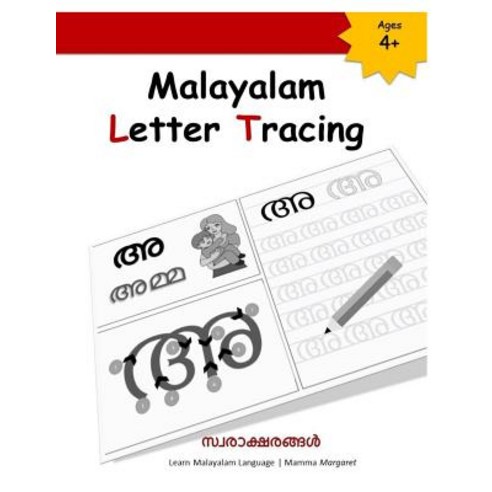 (영문도서) Malayalam Letter Tracing Paperback, Independently Published, English, 9781794206809