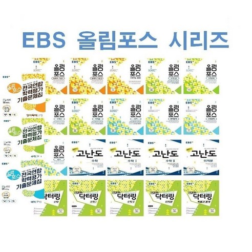 2024년 EBS 올림포스 고등 국어 영어 수학 닥터링 고난도 독해의 기본 전국연합학력평가 고1 고2 고3, 사은품+EBS 올림포스 고등 고전문학