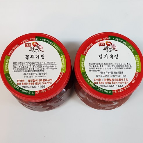 토굴 안애 광천 양념 젓갈 500g (1+1) 꼴뚜기젓+갈치속젓 특별 행사, 1세트