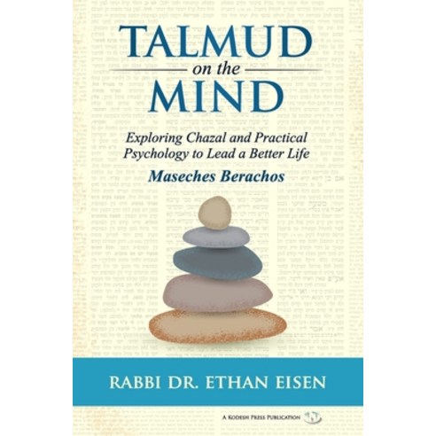 Talmud on the Mind: Exploring Chazal and Practical Psychology to Lead a Better Life (Berachos) Paperback, Kodesh Press, English, 9781947857490